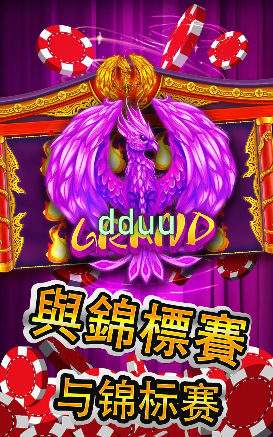 dduu APK